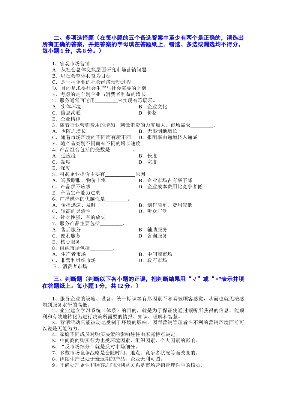 市场营销模拟试题及答案 (3)_第2页