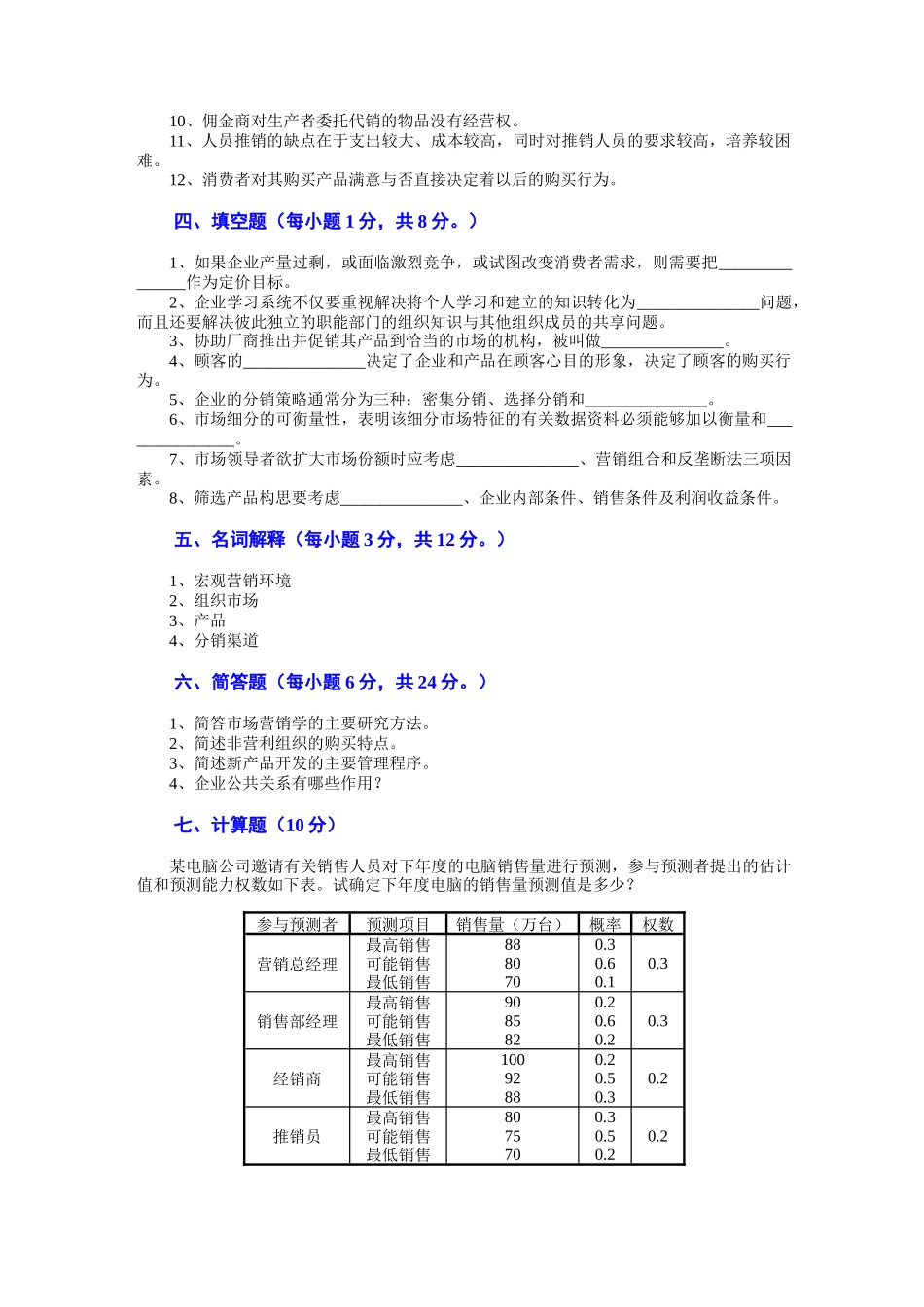 市场营销模拟试题及答案 (3)_第3页