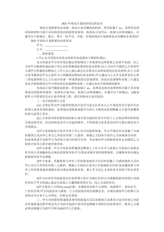 商业计划保密协议的范本 