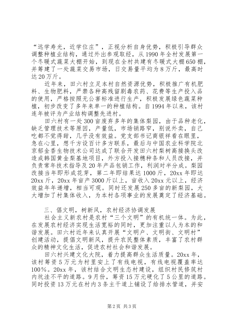 建设社会主义新农村工作汇报 _第2页