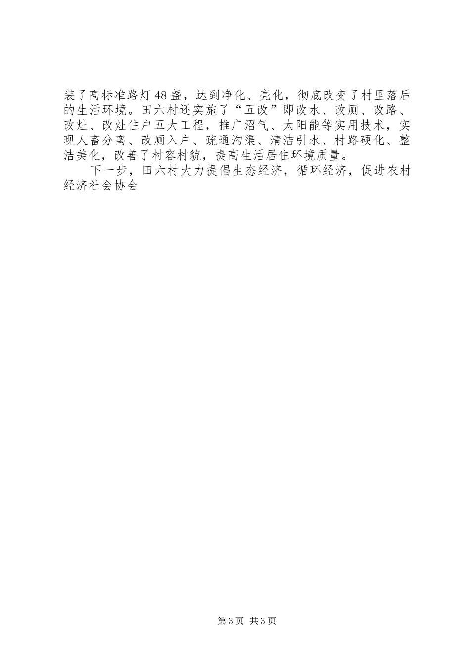 建设社会主义新农村工作汇报 _第3页