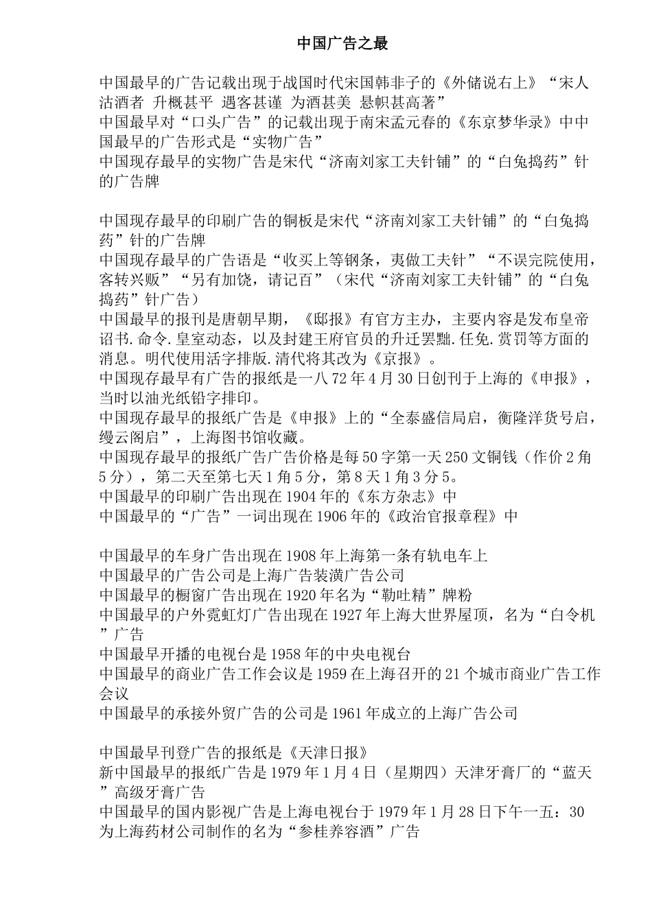 中国广告之最_第1页
