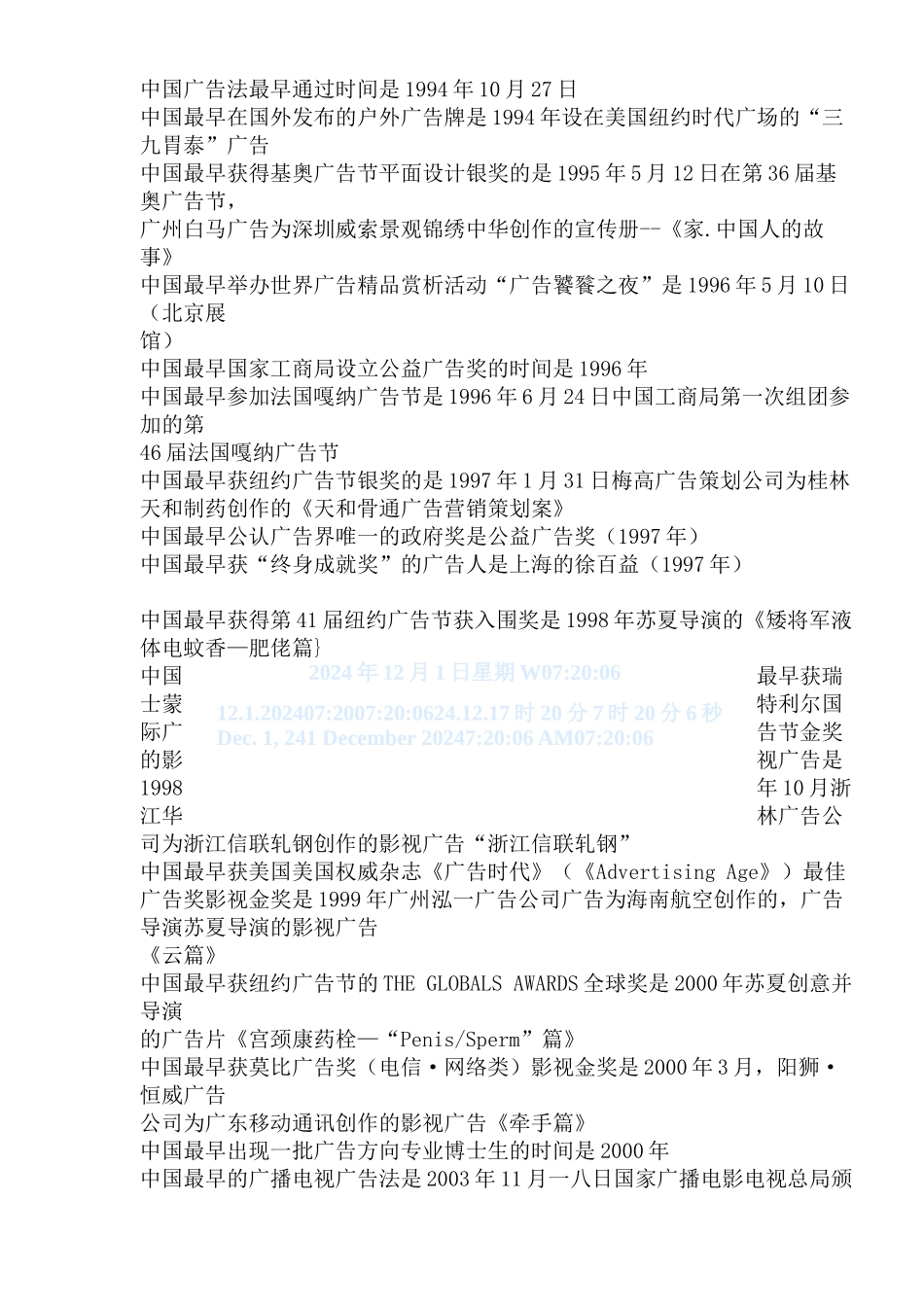 中国广告之最_第3页