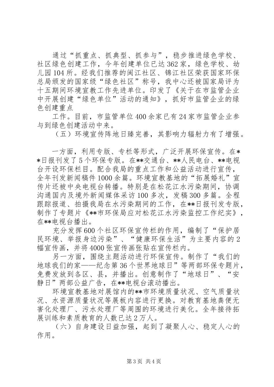市环境宣教中心宣教工作情况汇报 _第3页
