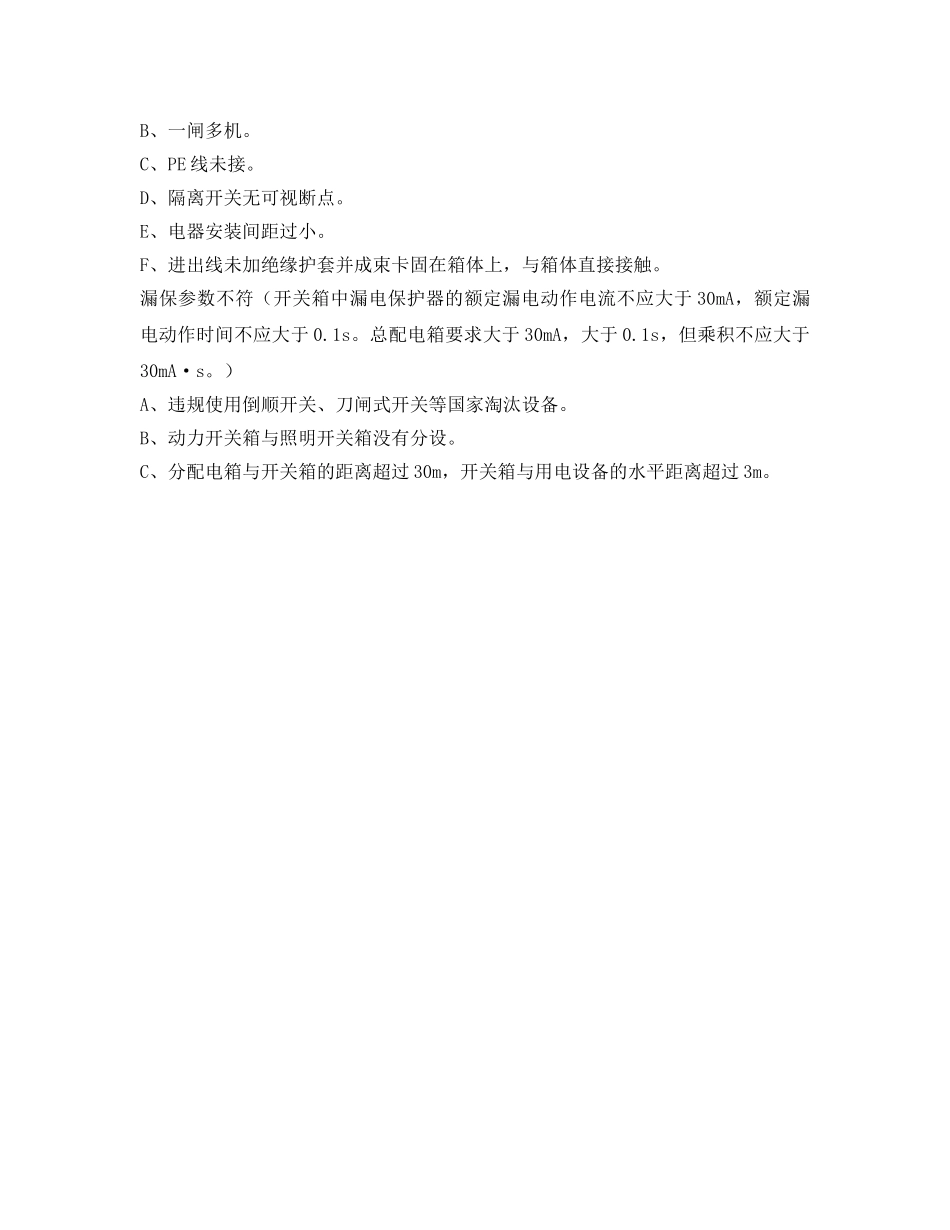 《安全管理》之施工现场临时用电安全管理要把控的六个关键 _第2页