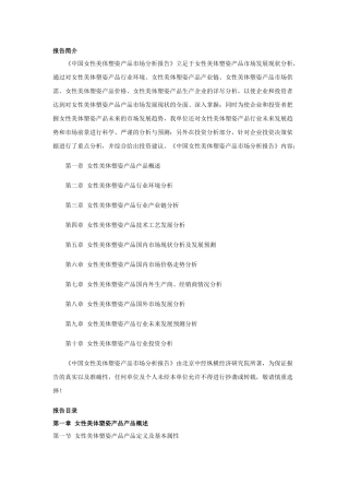 中国女性美体塑姿产品市场分析报告