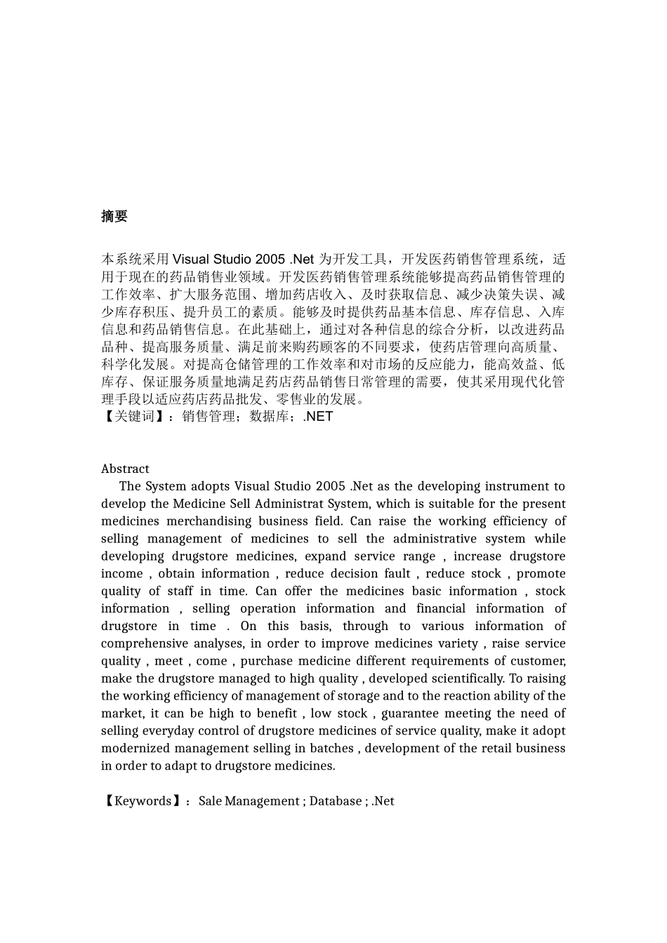 医药销售管理系统设计说明书_第2页