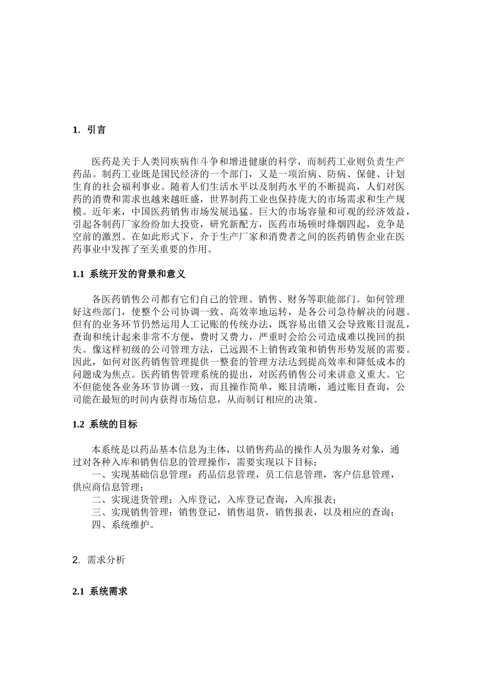 医药销售管理系统设计说明书_第3页