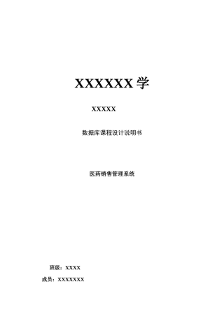 医药销售管理系统设计说明书