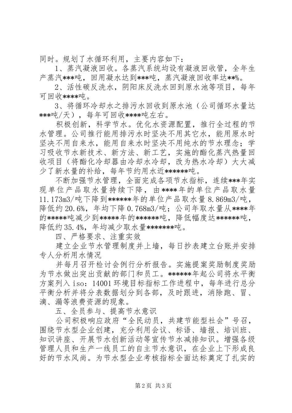 个人节水工作报告 _第2页