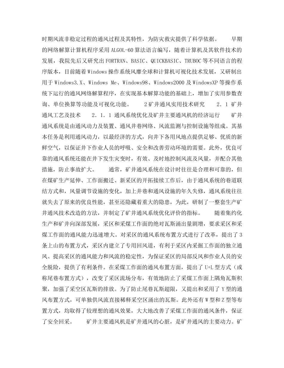 《安全管理》之煤矿安全生产的基础——矿井通风 _第2页