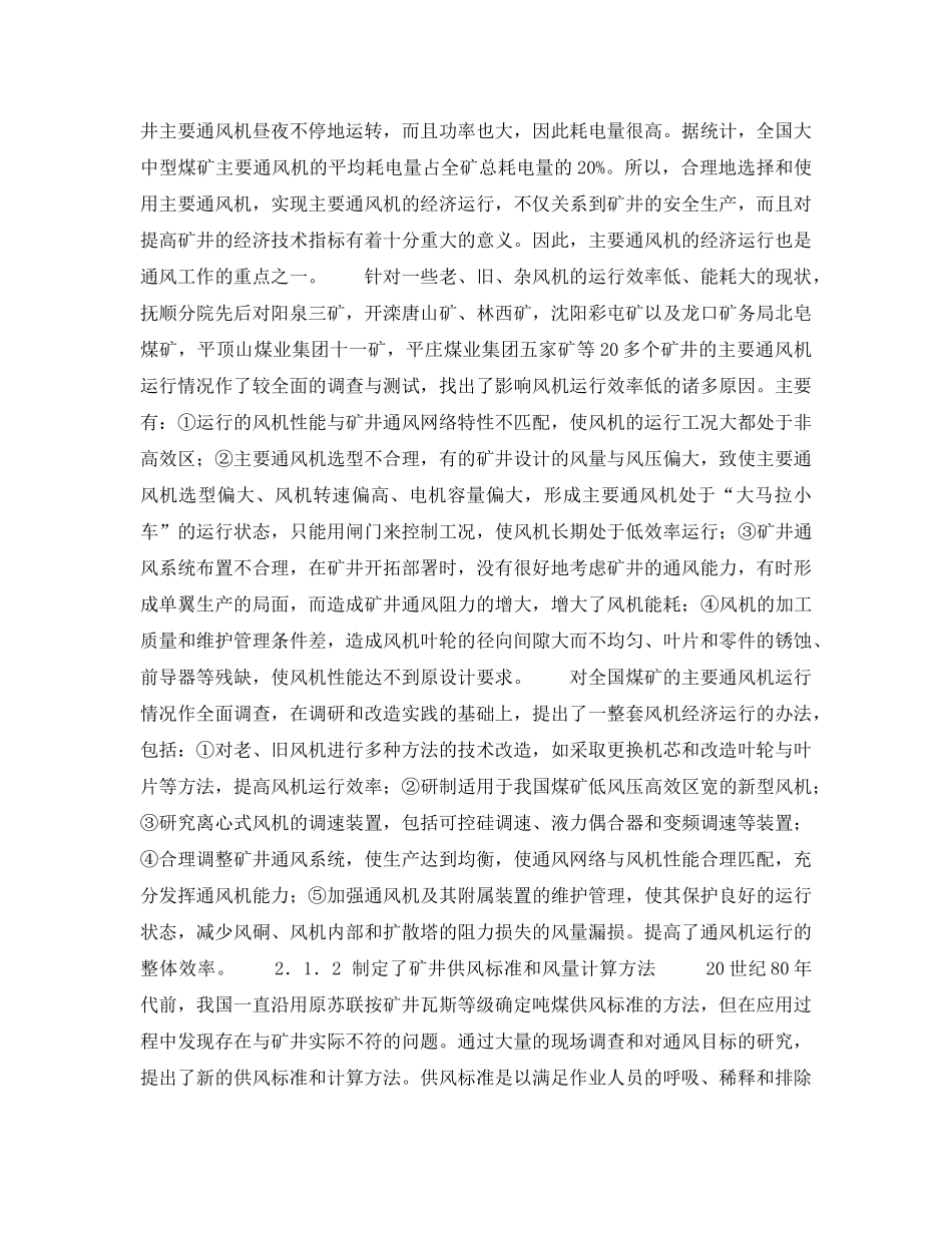 《安全管理》之煤矿安全生产的基础——矿井通风 _第3页