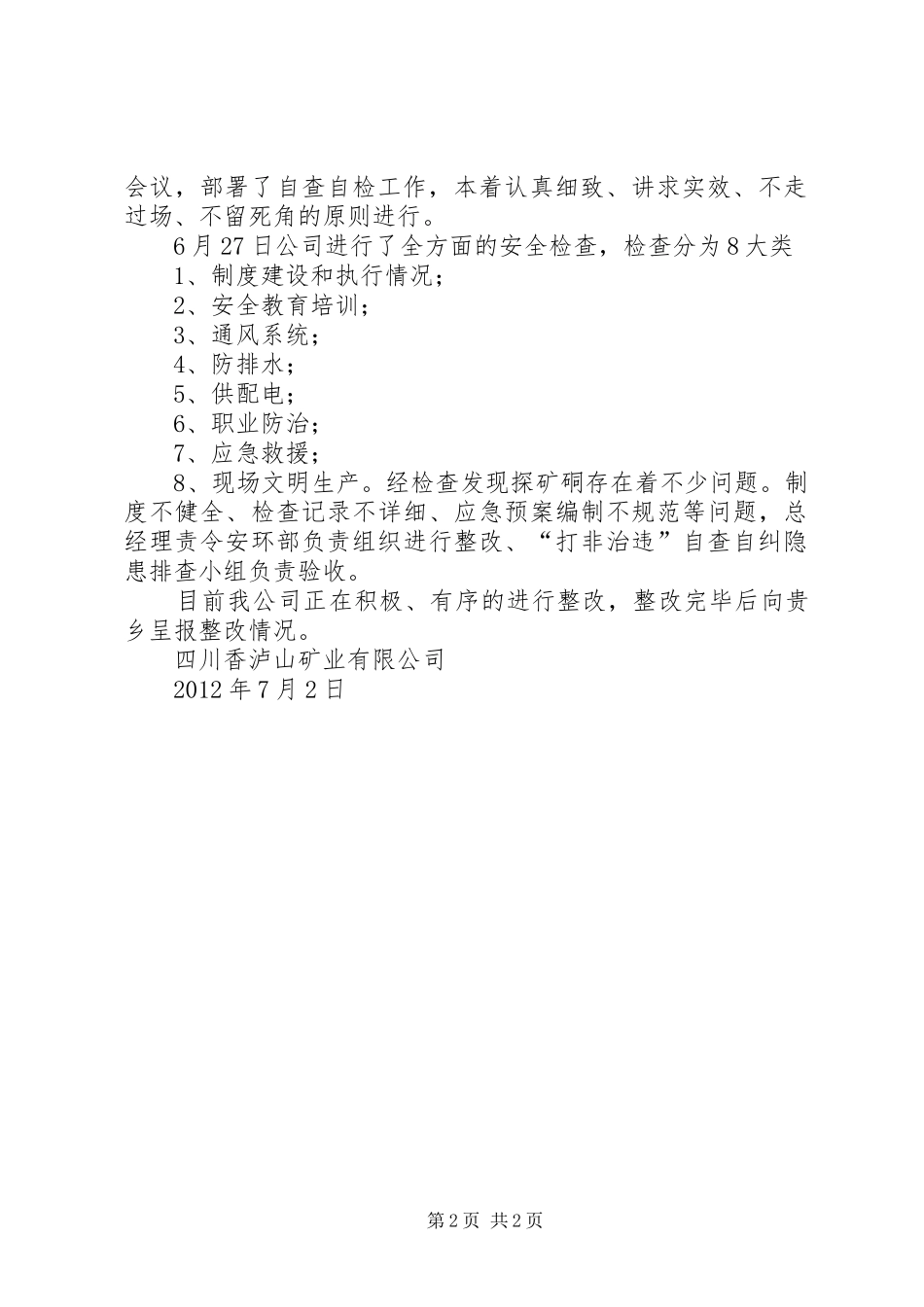 打非治违自查自检情况汇报2 (3)_第2页