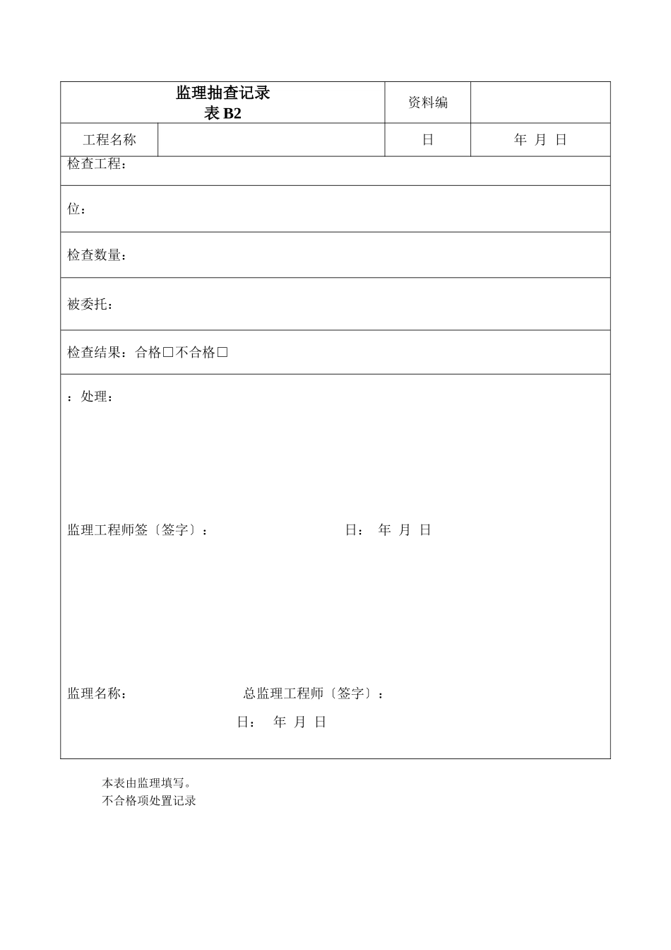监理表格样式_第2页