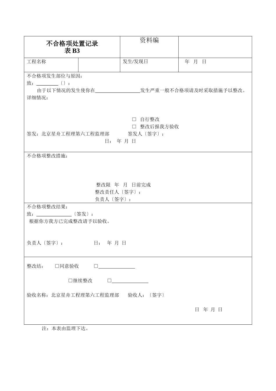 监理表格样式_第3页