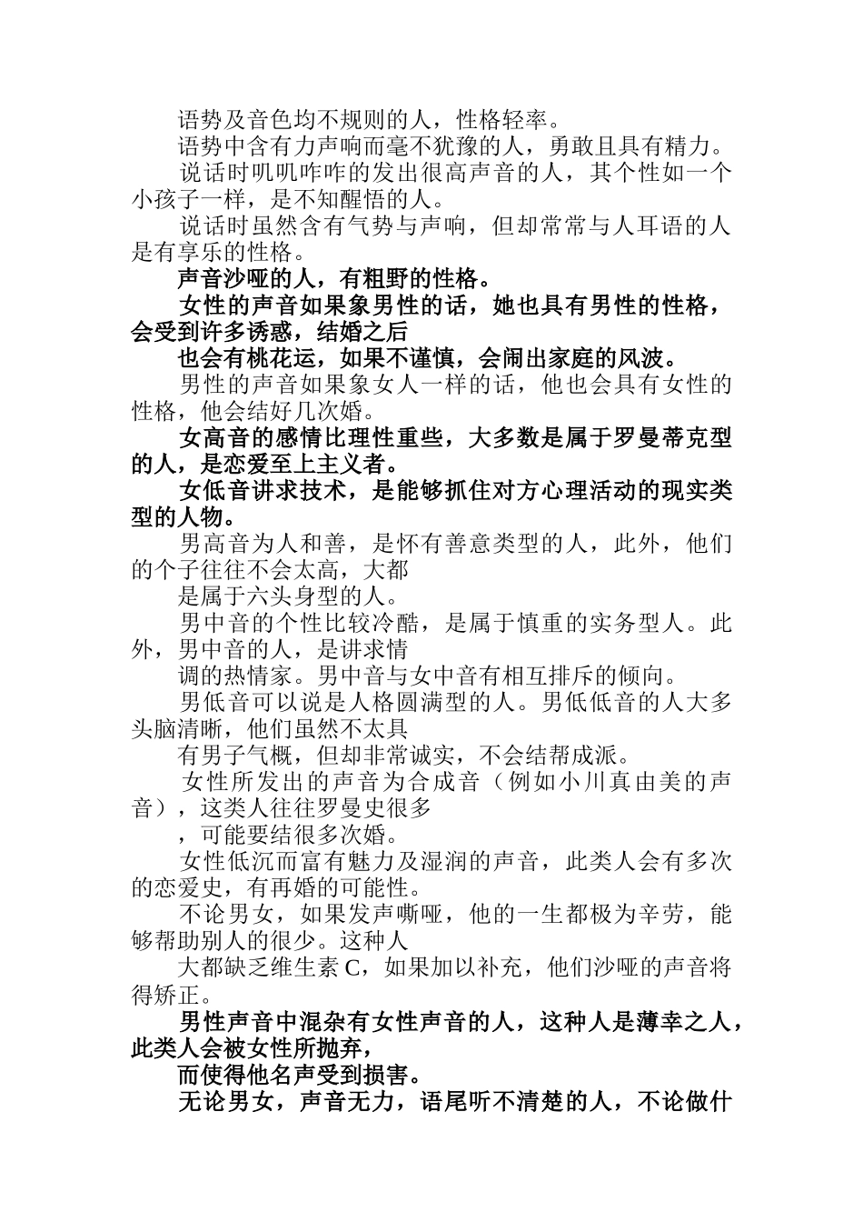 帮你看相一二点.勾画顾客性格、心里（6页）_第2页