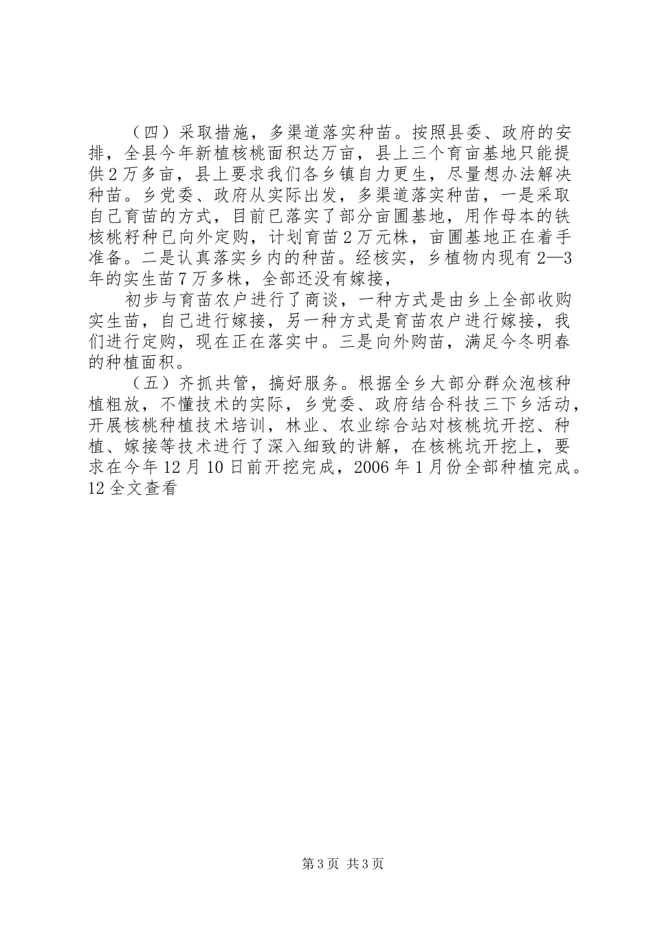 苏夏产业园工程进展情况汇报 _第3页