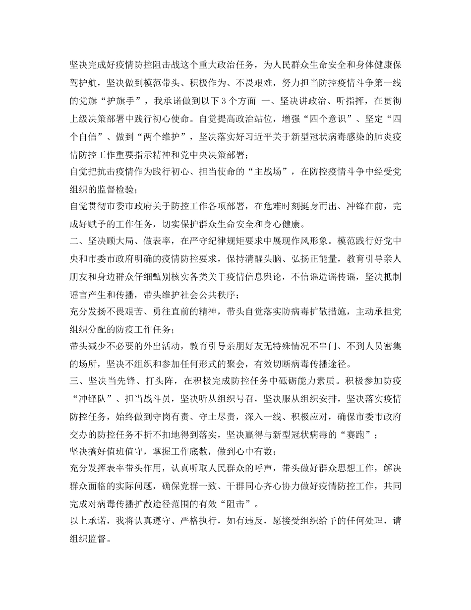 《安全管理文档》之打赢疫情防控战决心书 _第2页