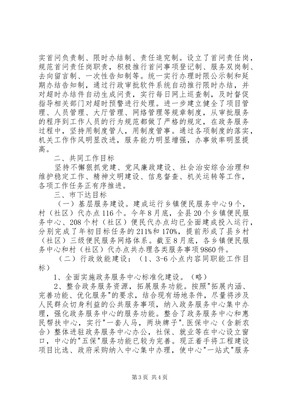 工作目标任务完成情况的自查报告 _第3页