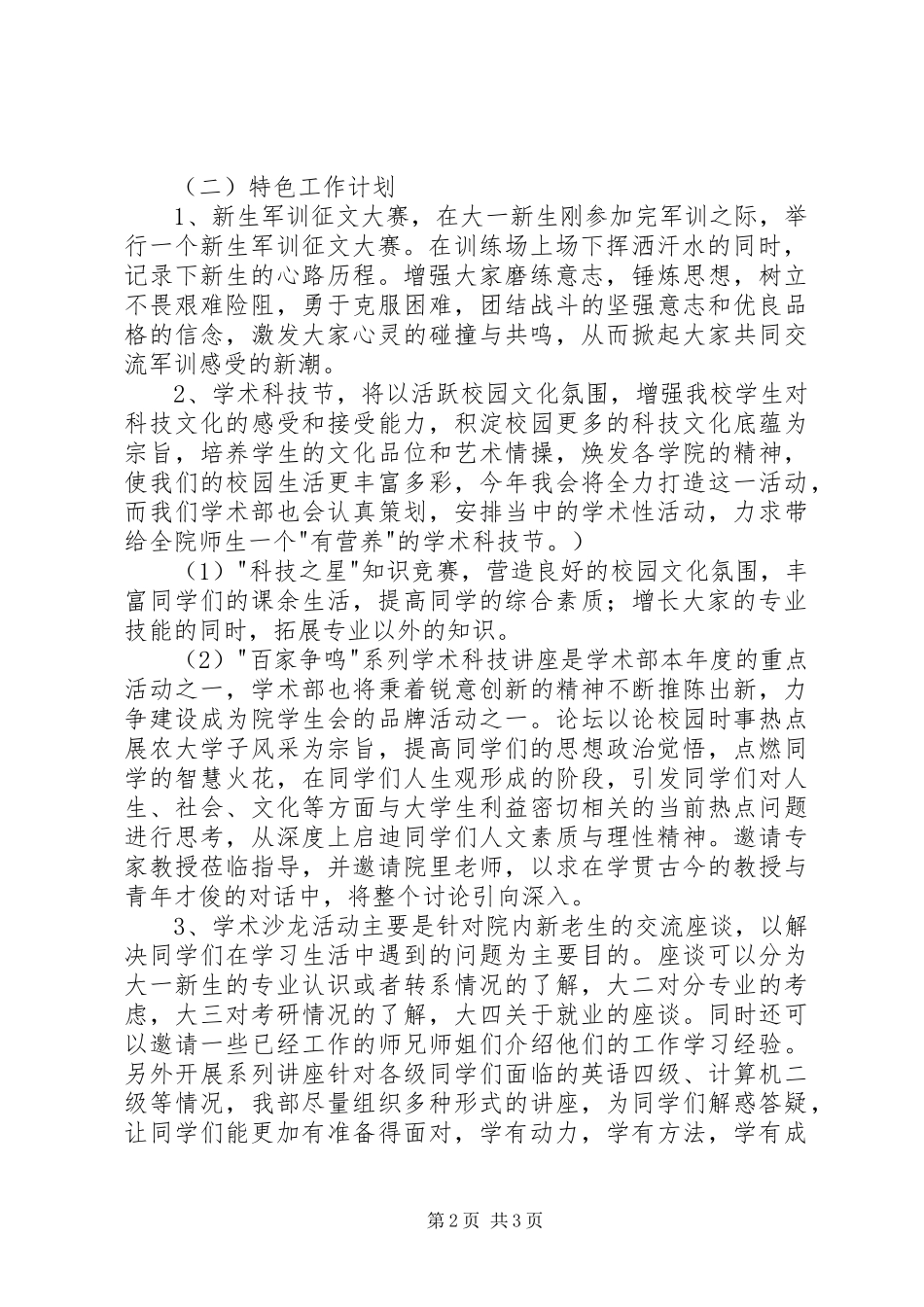 学术部部长工作计划_第2页