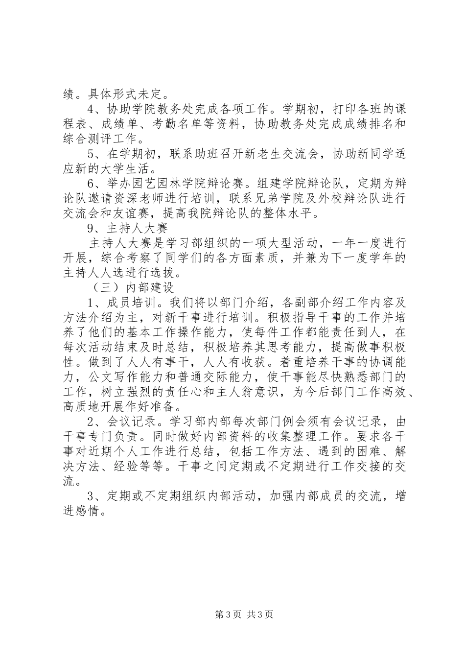 学术部部长工作计划_第3页