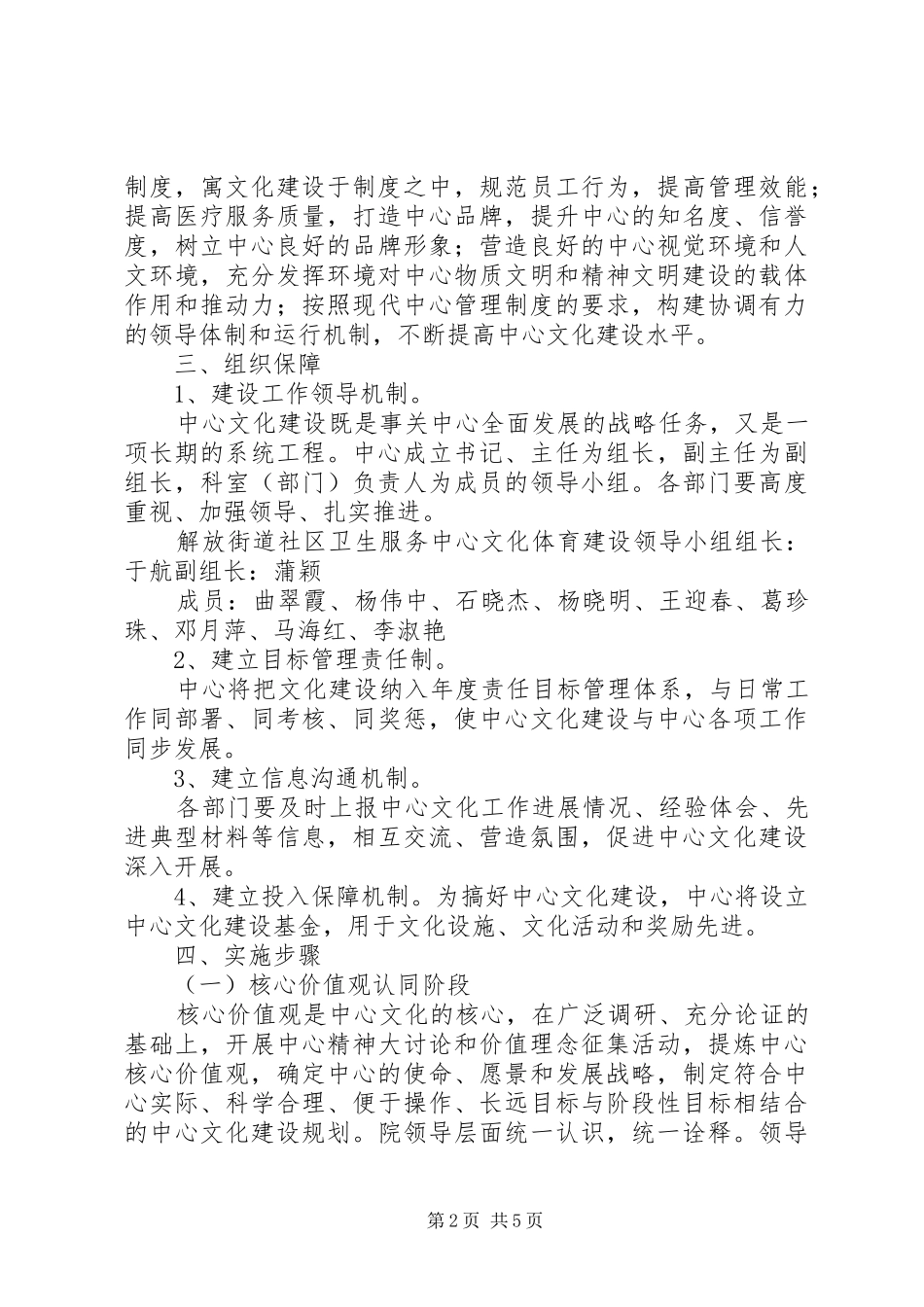 文化体育活动中心报告 _第2页