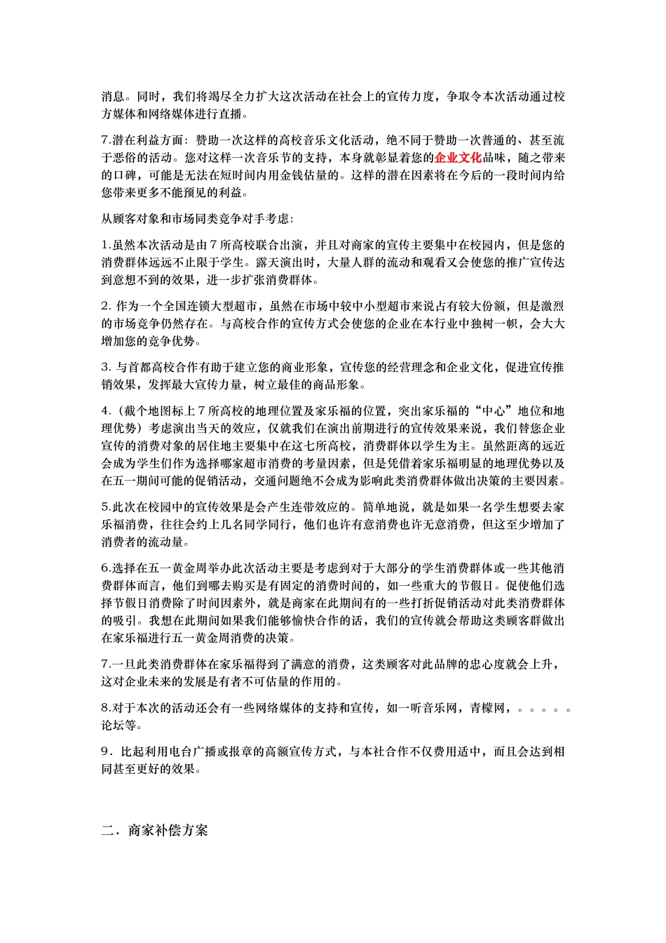 关于赞助商市场分析_第2页