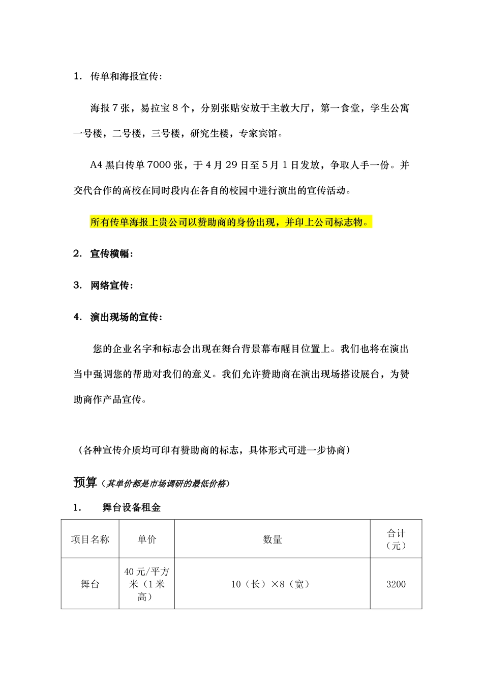 关于赞助商市场分析_第3页