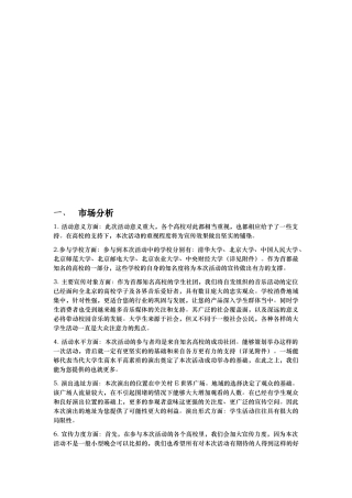 关于赞助商市场分析