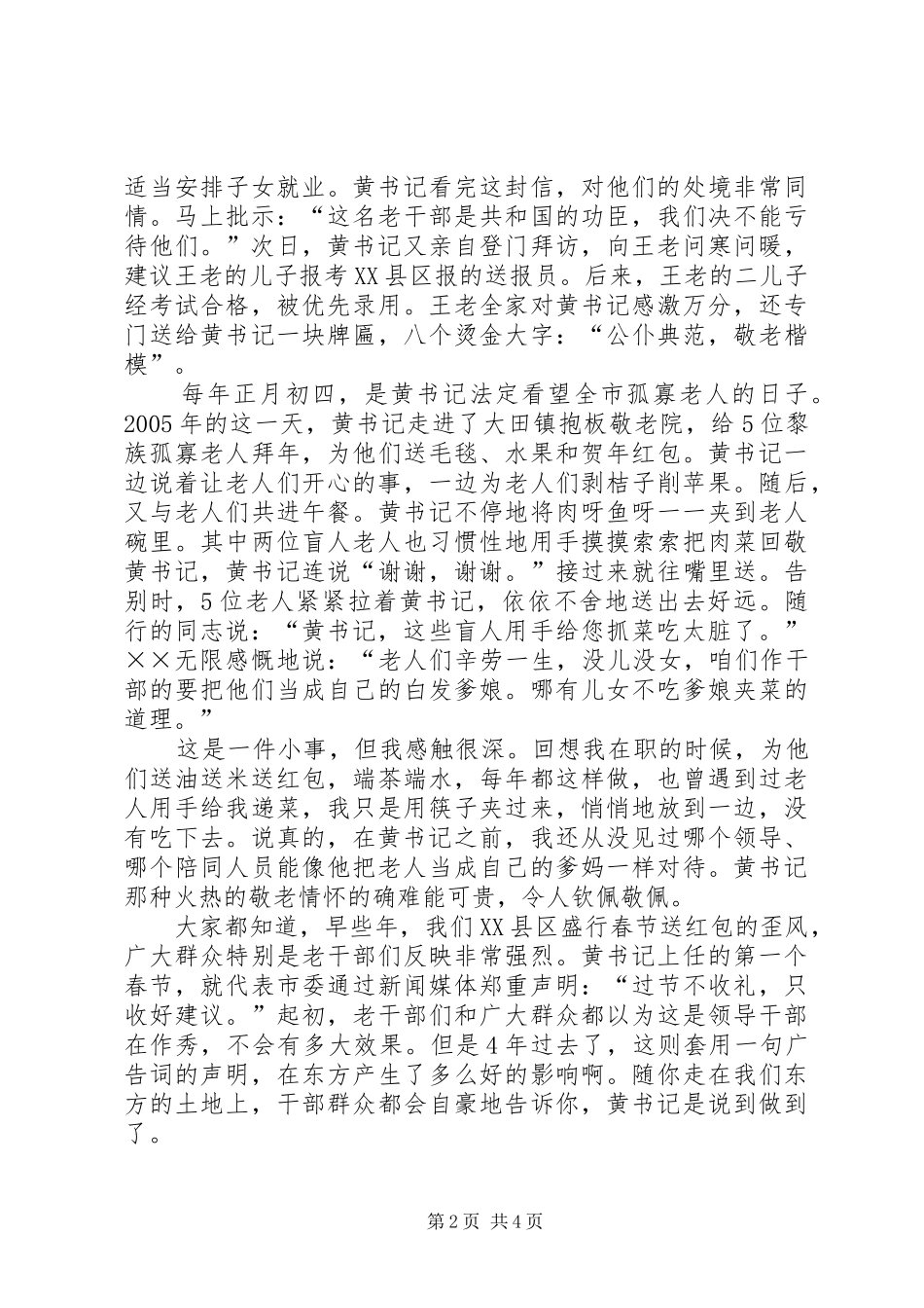 老干部活动中心主任先进事迹报告 _第2页
