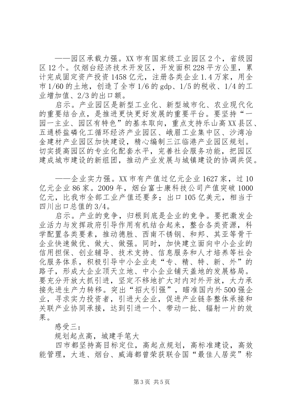 关于赴大连、烟台、威海、青岛、成都、包头等城市学习考察城市建设和管理情况的报告 _第3页