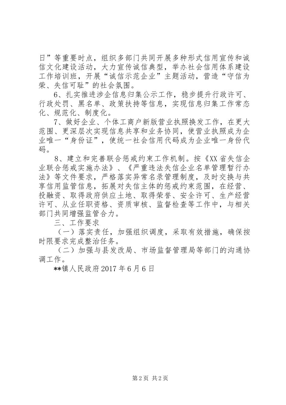 2302诚信方面存在的问题排查整改报告_第2页