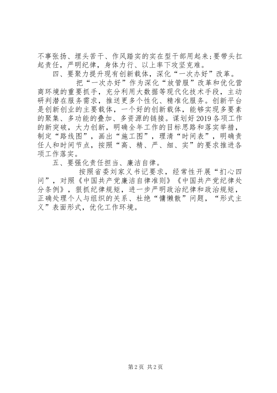 落实全省担当作为、狠抓落实工作情况汇报 _第2页