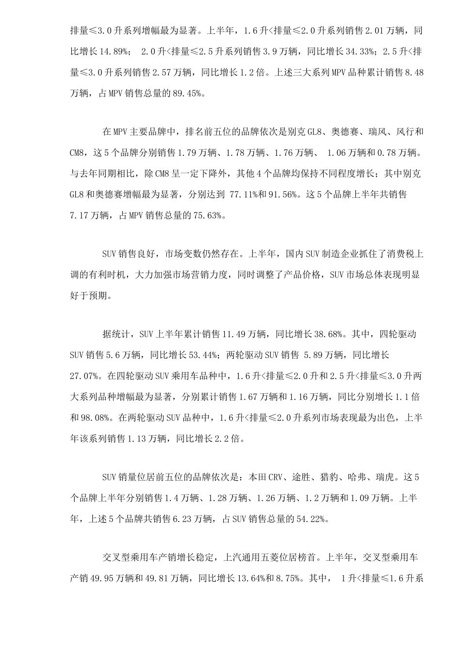 品牌汽车工业市场产销形势分析_第2页