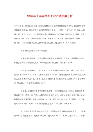 品牌汽车工业市场产销形势分析