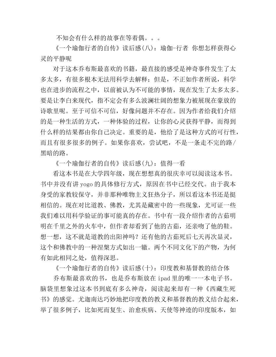 《一个瑜伽行者的自传》经典读后感10篇 _第3页