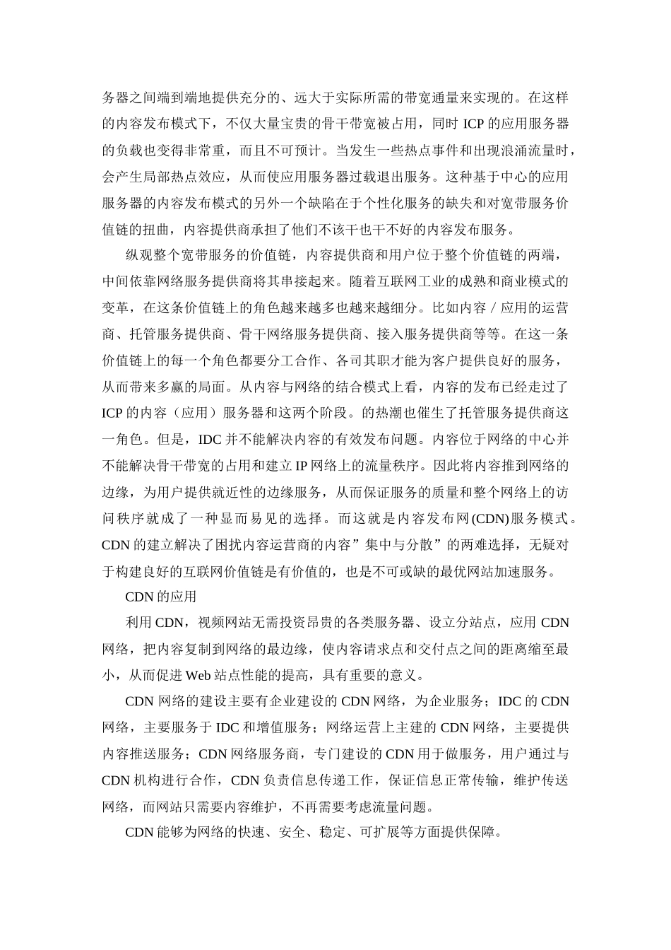 浅析流媒体内容分发技术_第3页