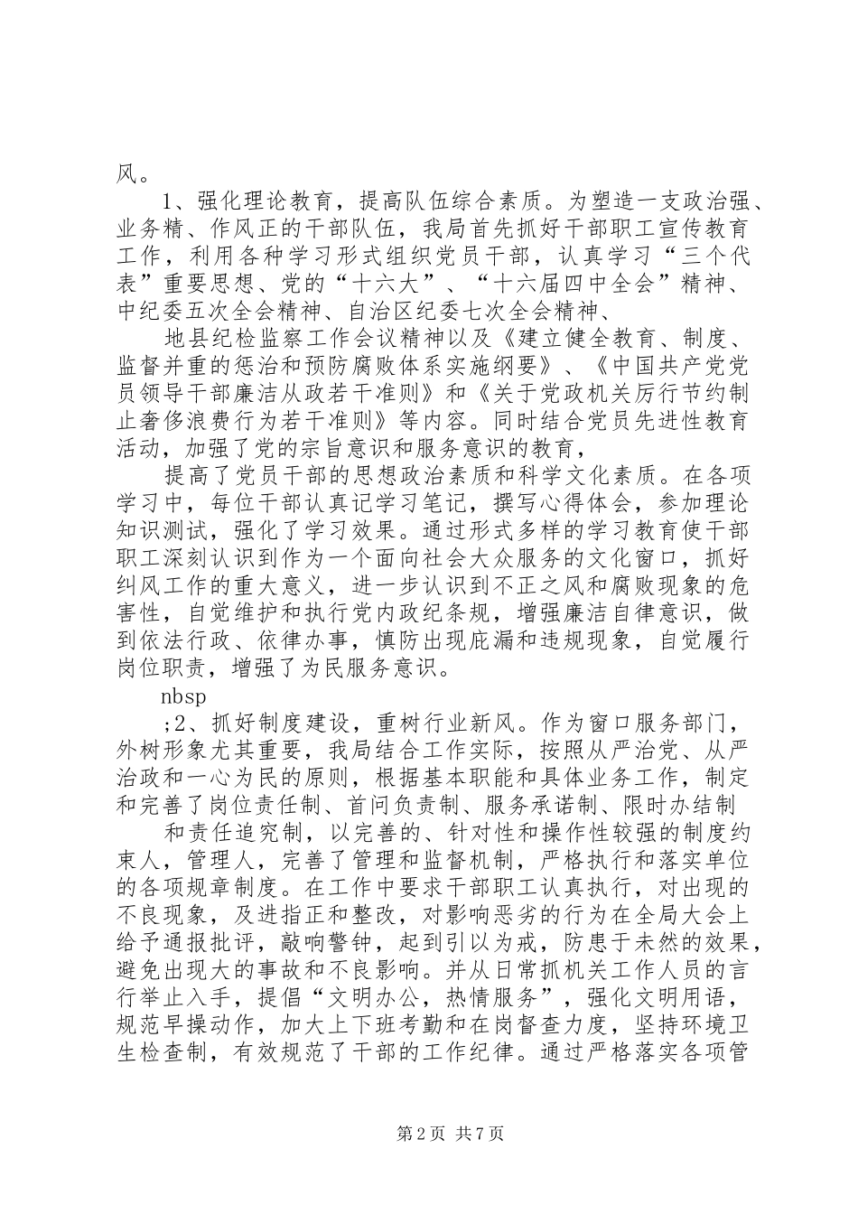 文体广电局争创人民满意单位工作汇报材料 _第2页