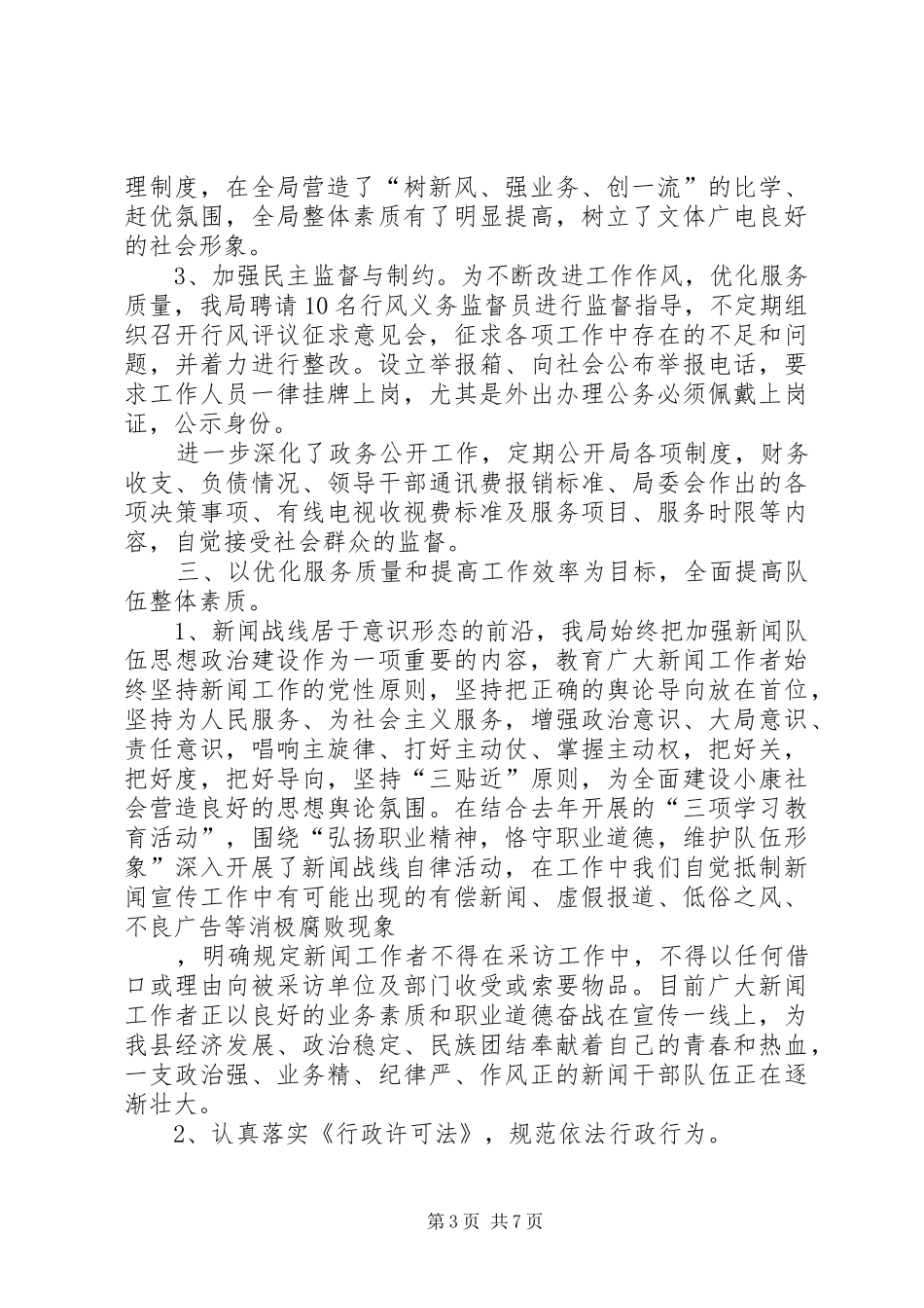 文体广电局争创人民满意单位工作汇报材料 _第3页