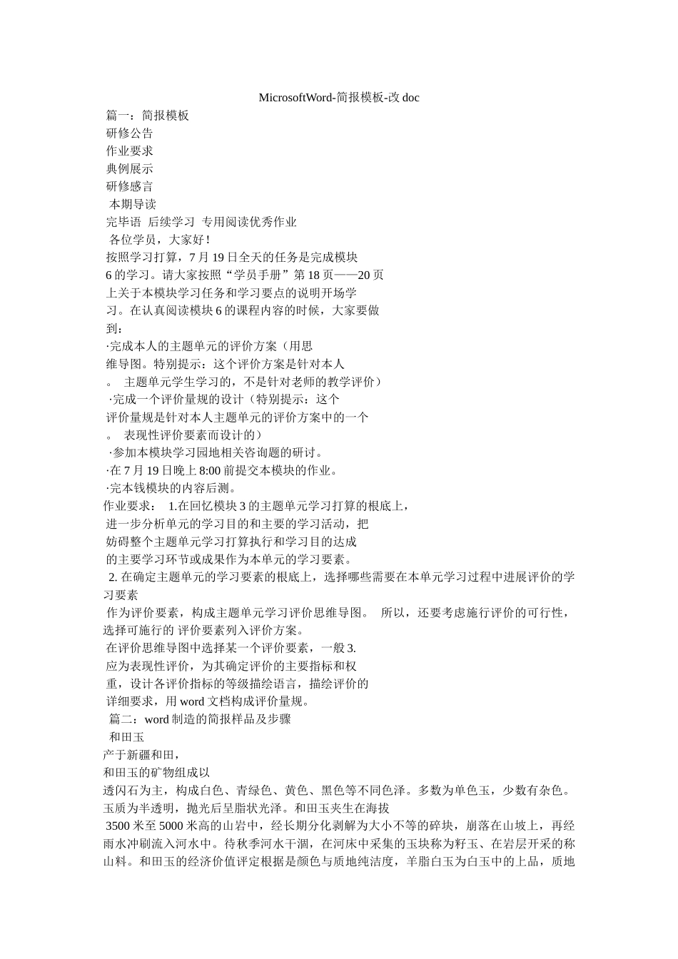 MicrosoftWord-简报模板-改doc _第1页