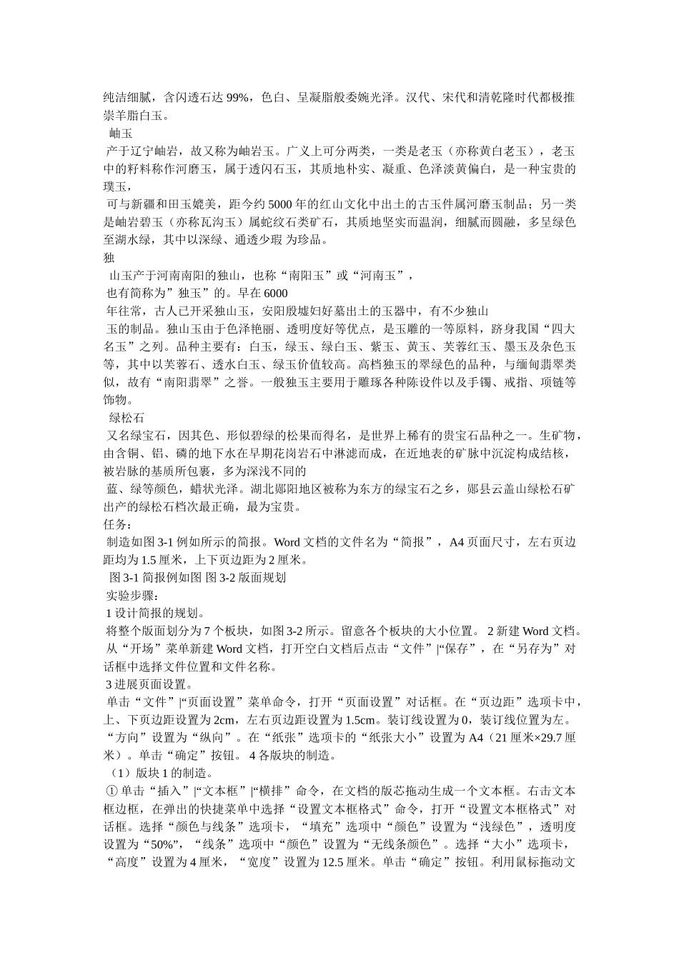 MicrosoftWord-简报模板-改doc _第2页