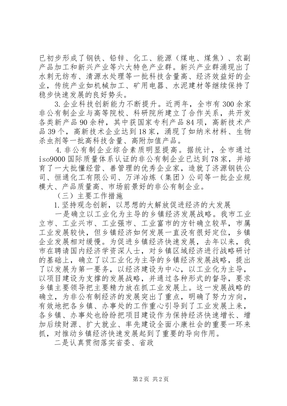 中小企业发展情况汇报 _第2页