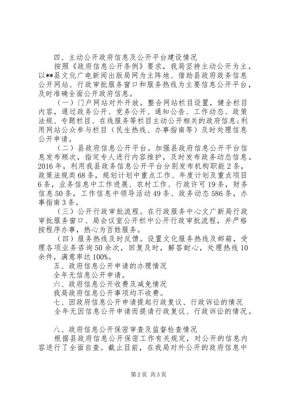 XX年文体局信息公开工作报告 _第2页