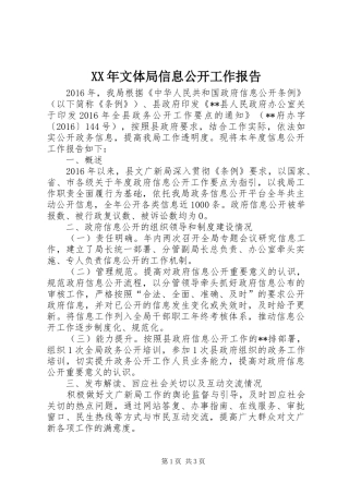 XX年文体局信息公开工作报告 