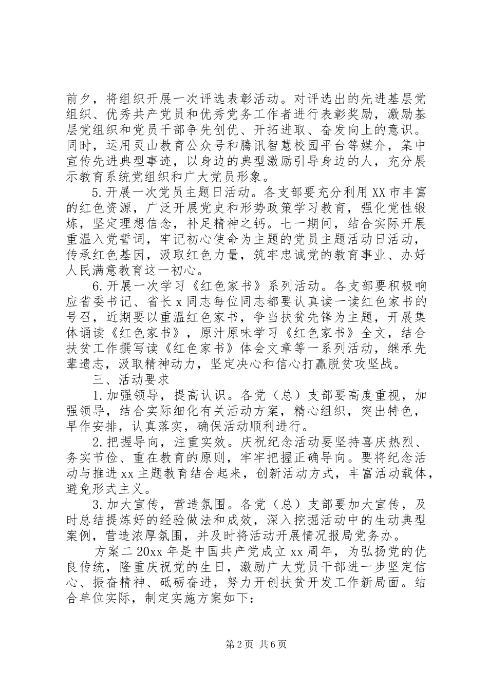 最新“七一”建党99周年方案三篇_第2页