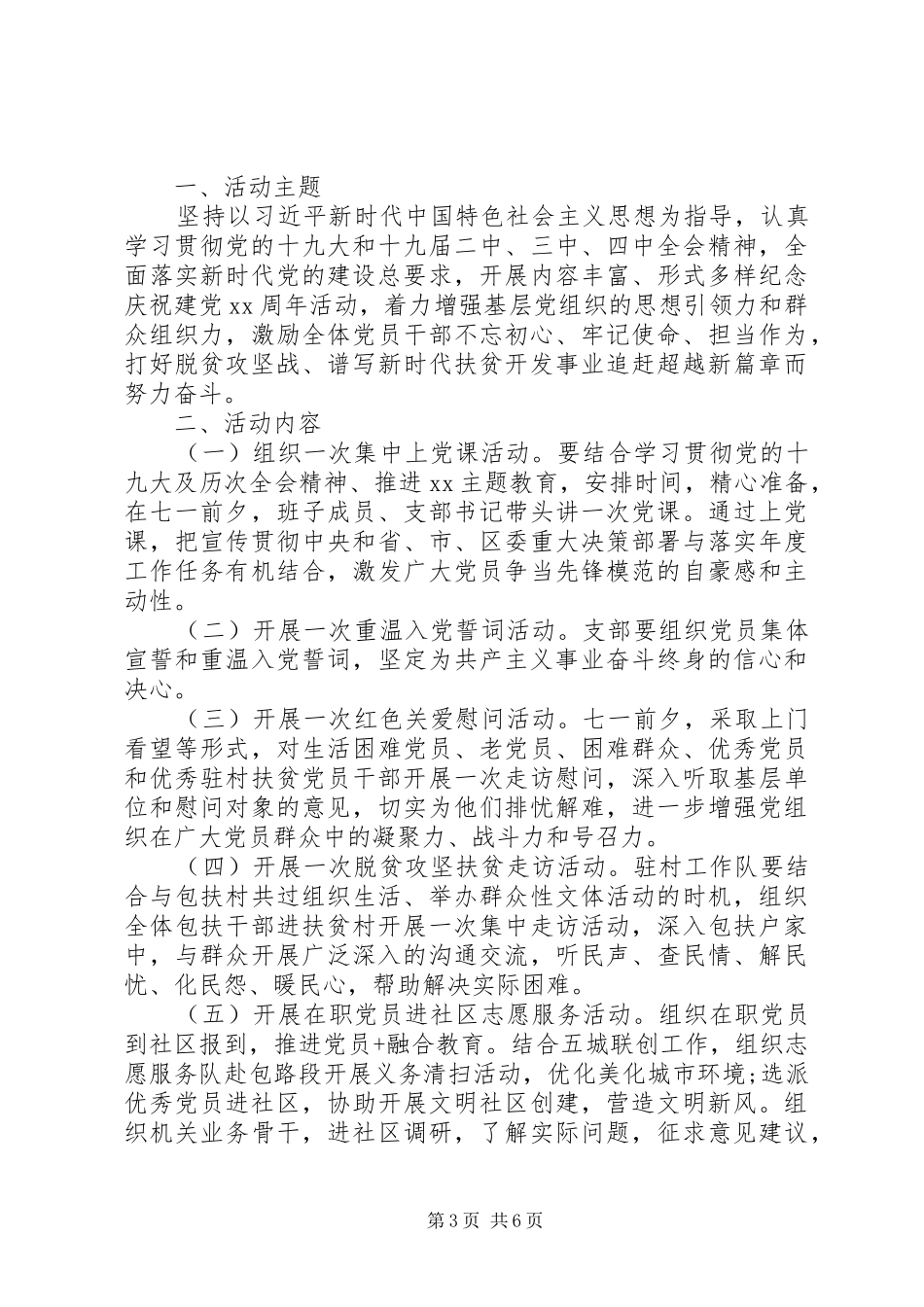 最新“七一”建党99周年方案三篇_第3页
