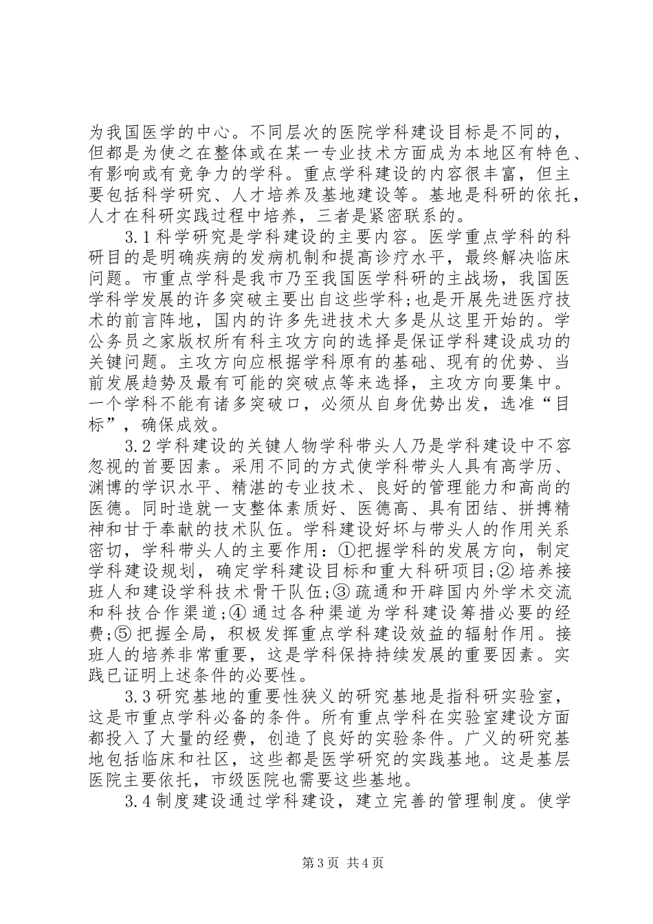 医院重点学科建设计划规划_第3页