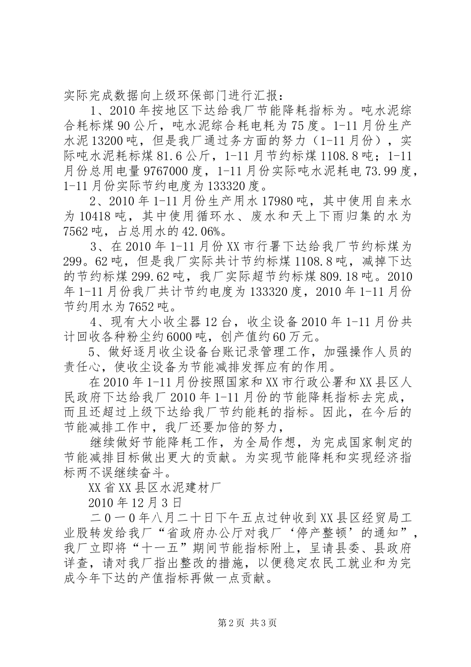 节能降耗汇报材料 _第2页
