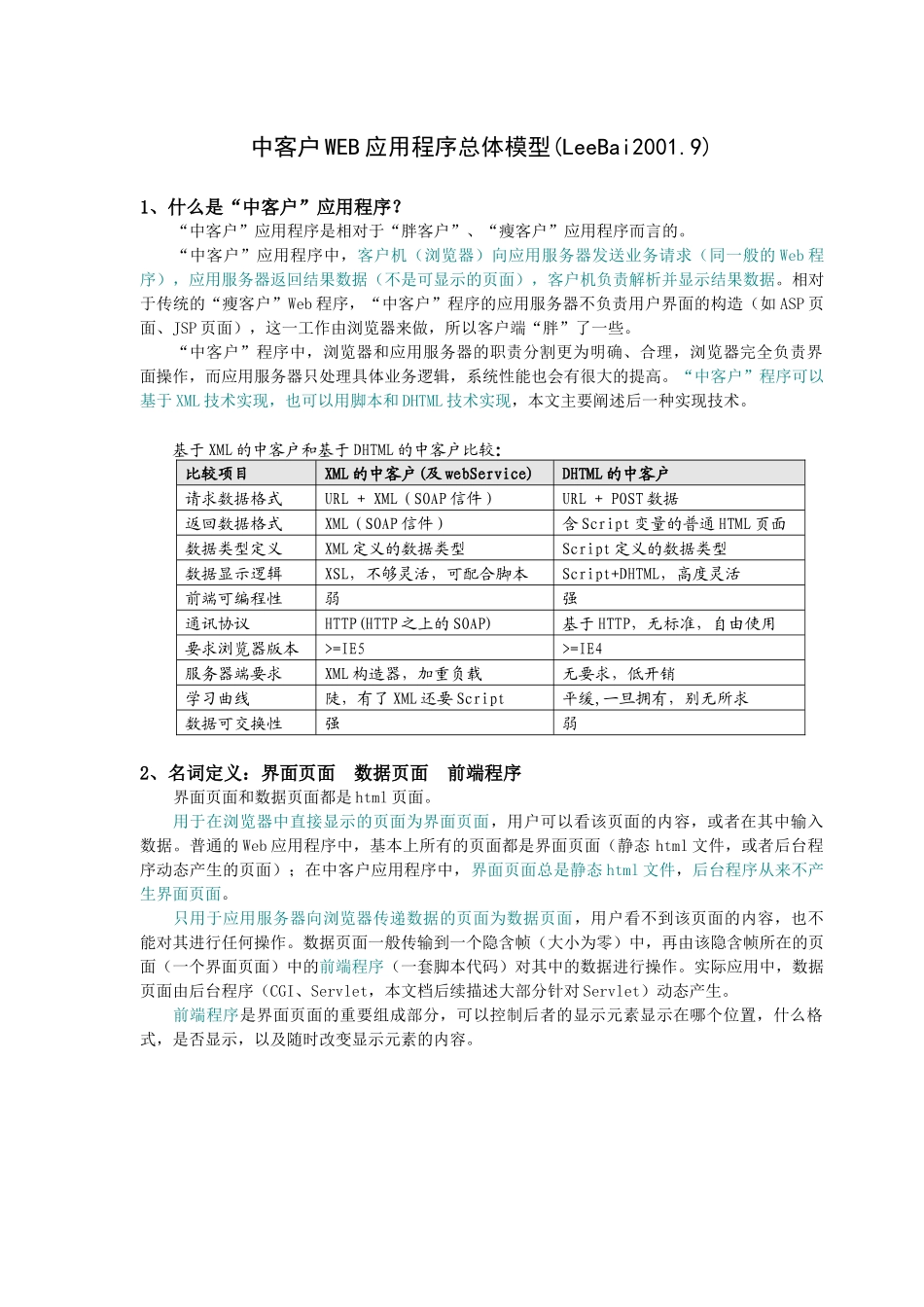中客户WEB应用程序总体模型(LeeBai20019)_第1页