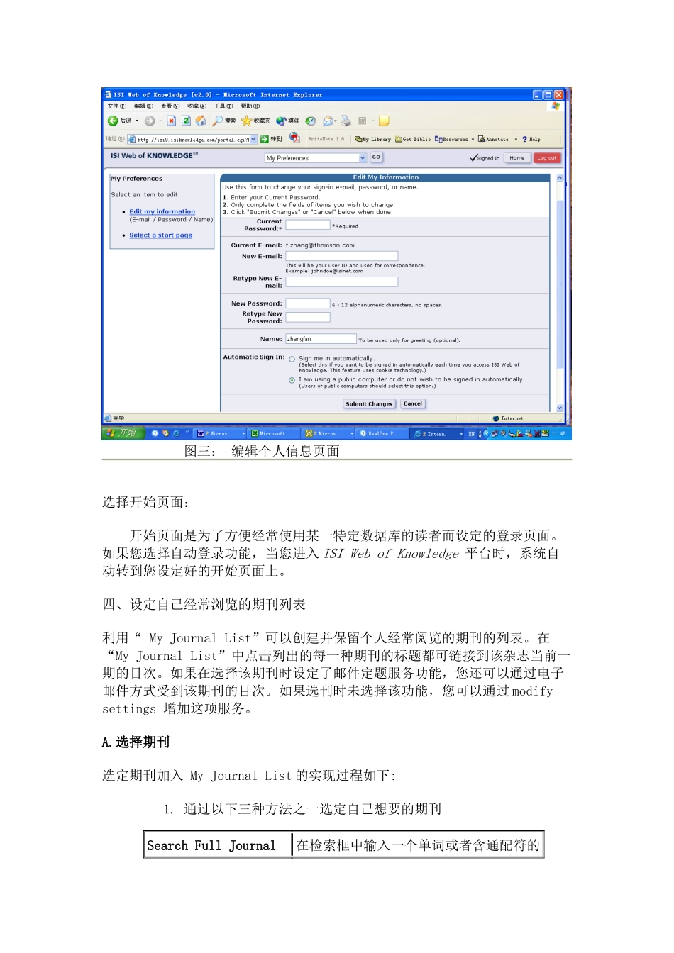 WebofKnowledge平台定题服务功能使用简介_第3页